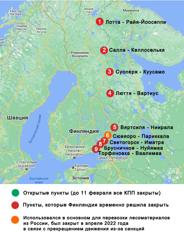С 15 декабря 2023 закрыты все КПП между Россией и Финляндией до 11 февраля 2024. 